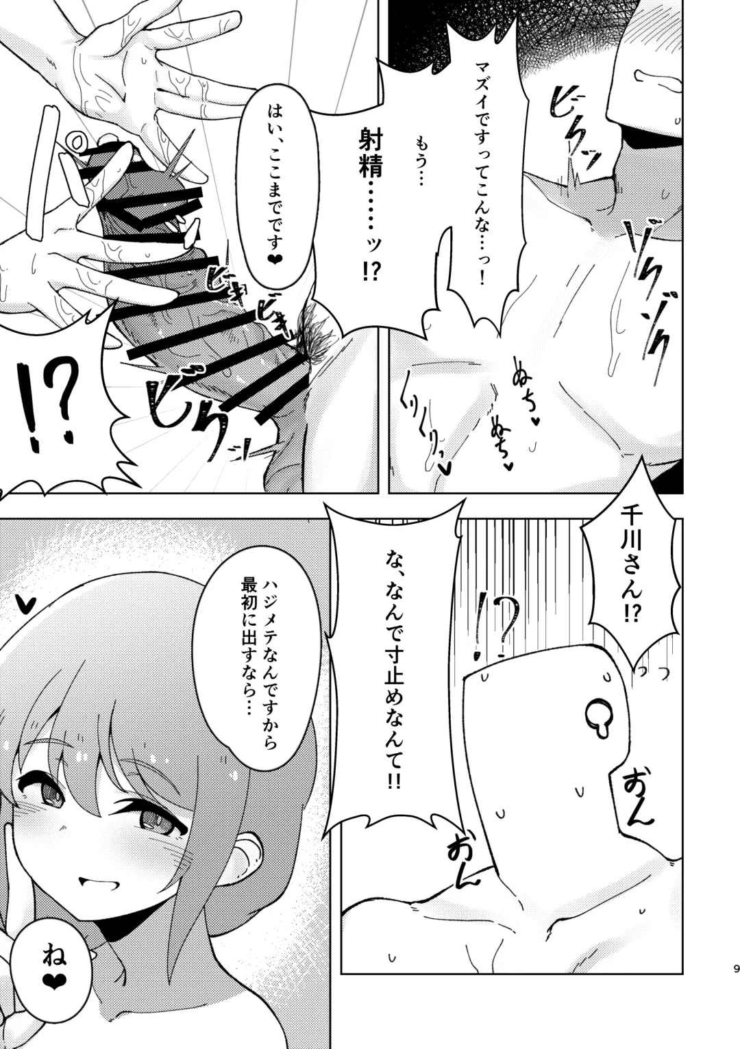 [Minakami Rin] Assistant no Senkawa-san ni Yasashiku Fudeoroshi Play Shite Morau Hon Fhentai.net - Page 8