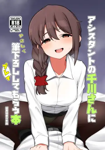 Read [Minakami Rin] Assistant no Senkawa-san ni Yasashiku Fudeoroshi Play Shite Morau Hon - Fhentai.net