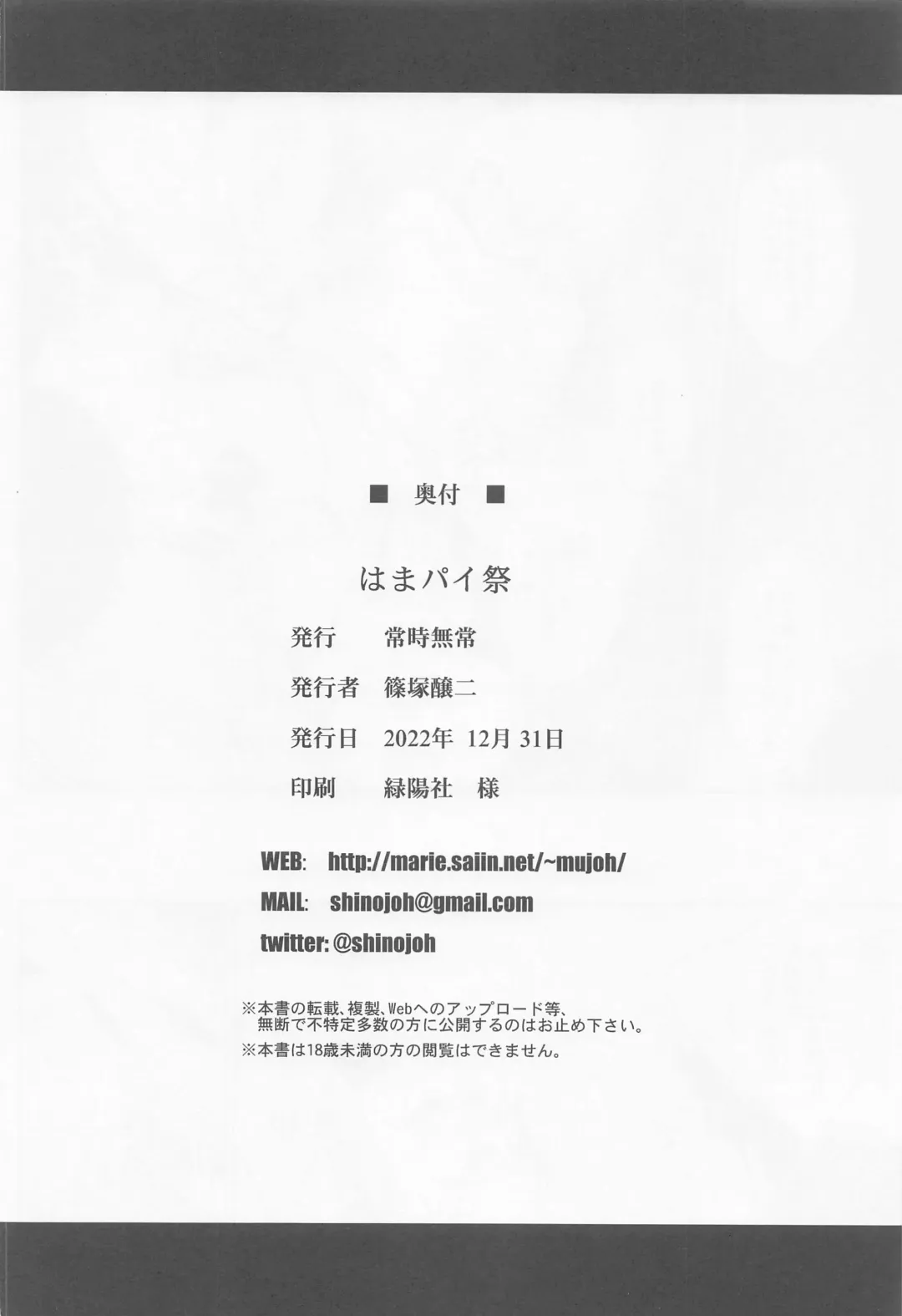 [Shinozuka George] Hama-Pai Matsuri Fhentai - Page 21