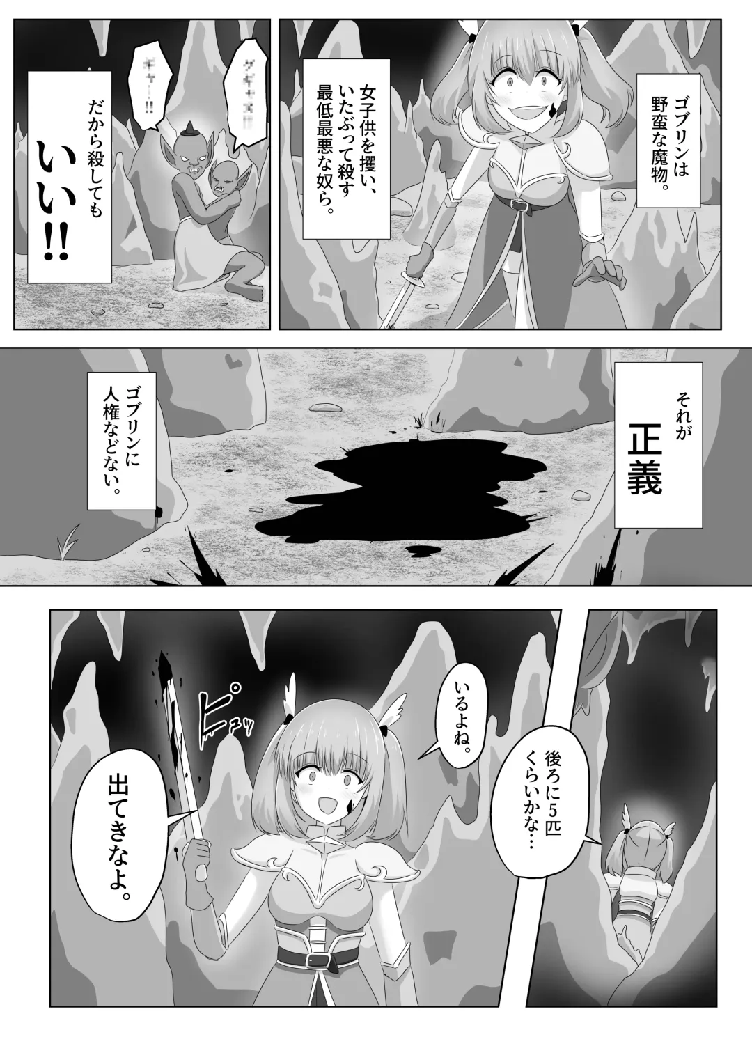 [Hangesho] Goblin ni Ubawareta Watashi Fhentai.net - Page 12