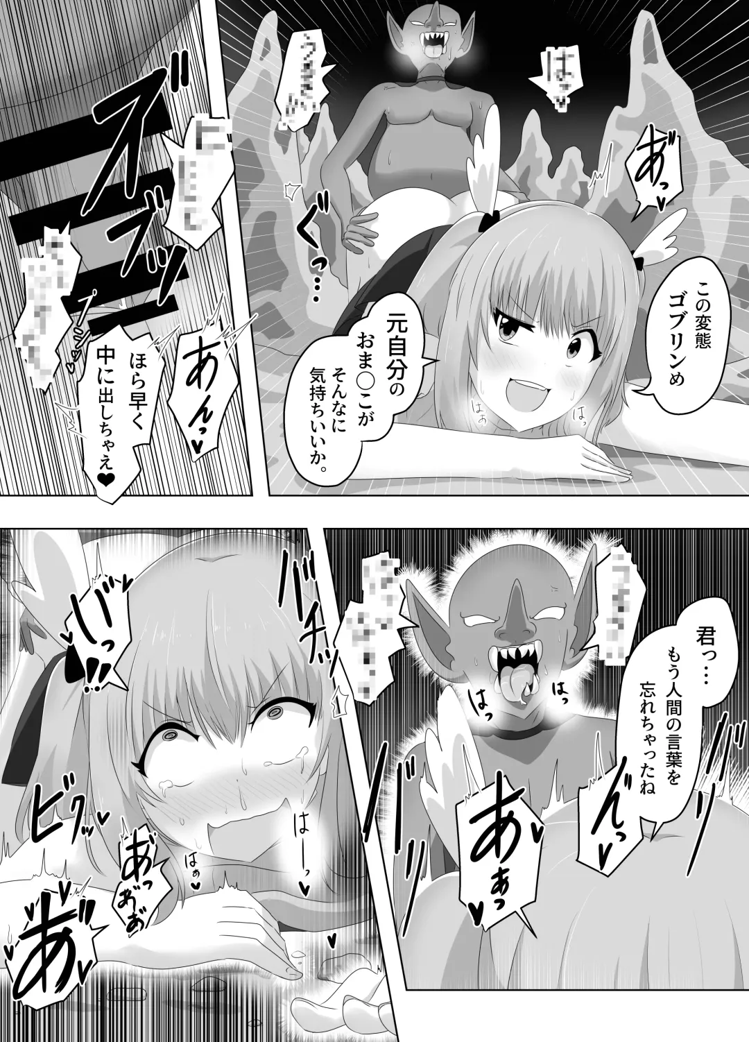 [Hangesho] Goblin ni Ubawareta Watashi Fhentai.net - Page 32