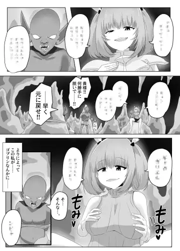 [Hangesho] Goblin ni Ubawareta Watashi Fhentai.net - Page 21