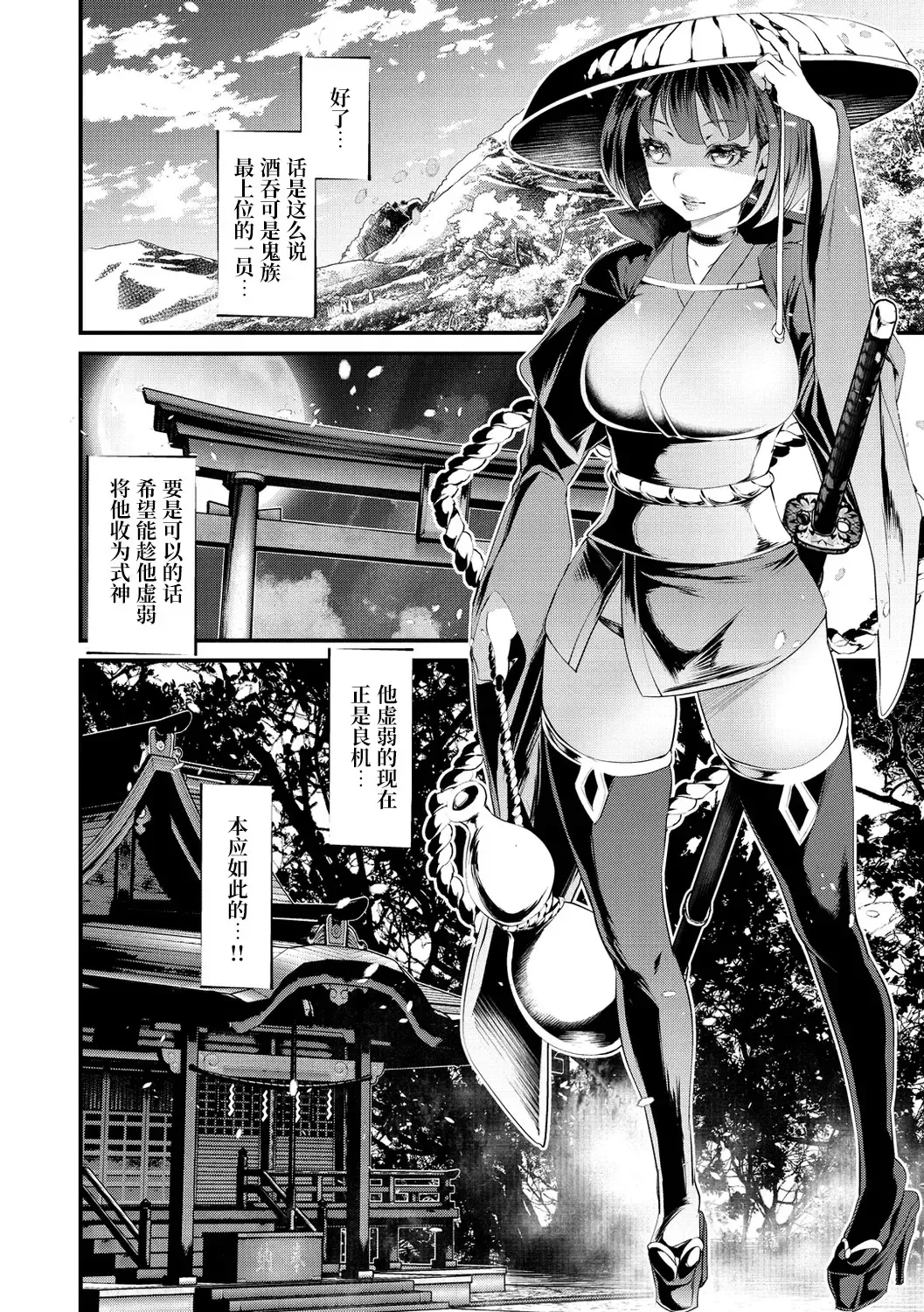 [Tes-mel] Oni-barai Jiken Tan Fhentai.net - Page 6