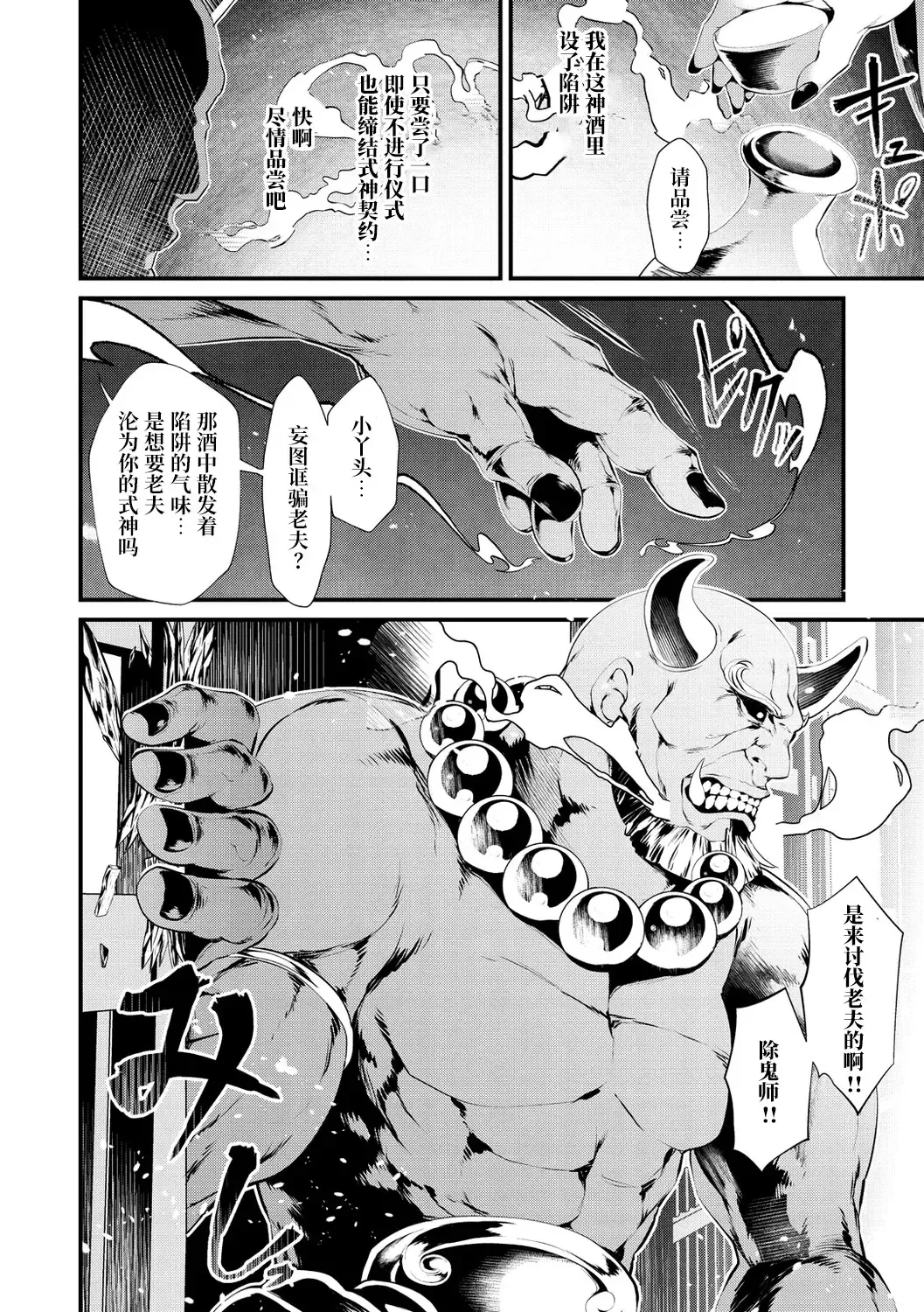 [Tes-mel] Oni-barai Jiken Tan Fhentai.net - Page 8