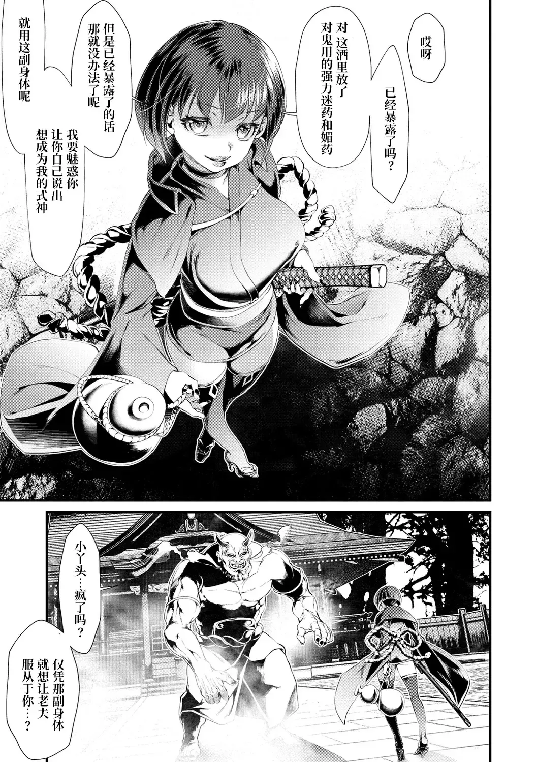 [Tes-mel] Oni-barai Jiken Tan Fhentai.net - Page 9