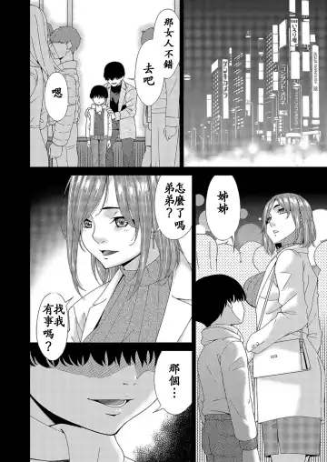 [Bai Asuka] Saiin Kazoku Ch. 2 Fhentai.net - Page 18