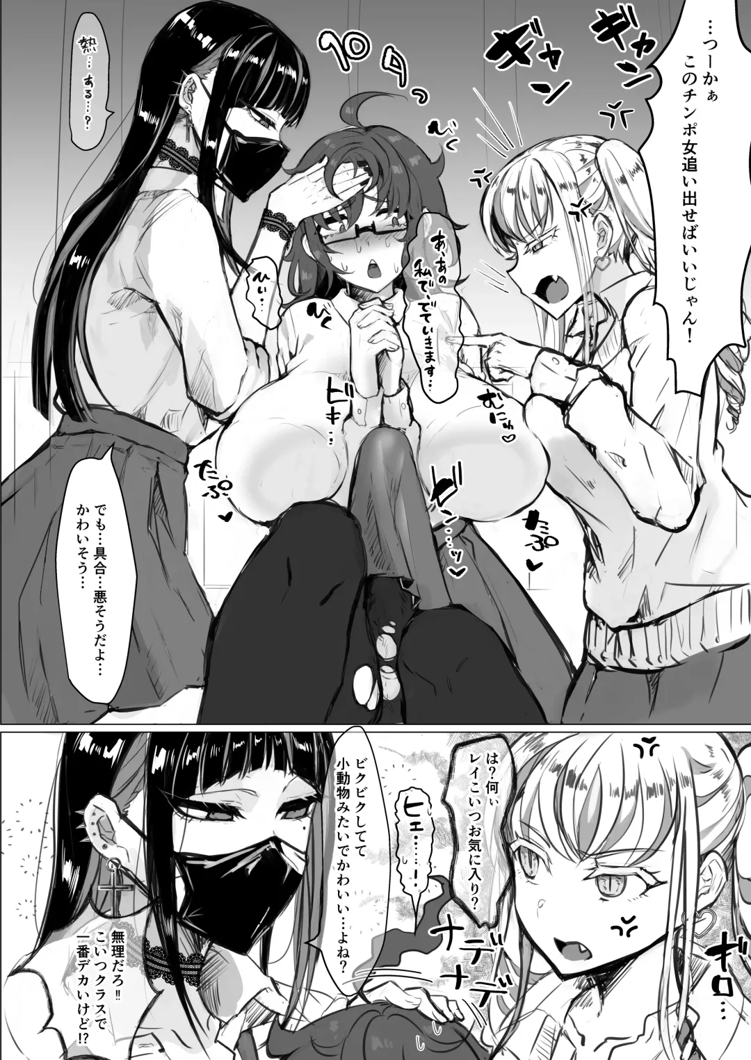 [Puru] Class no Gal ni Ijimerarete Imasu Fhentai - Page 6