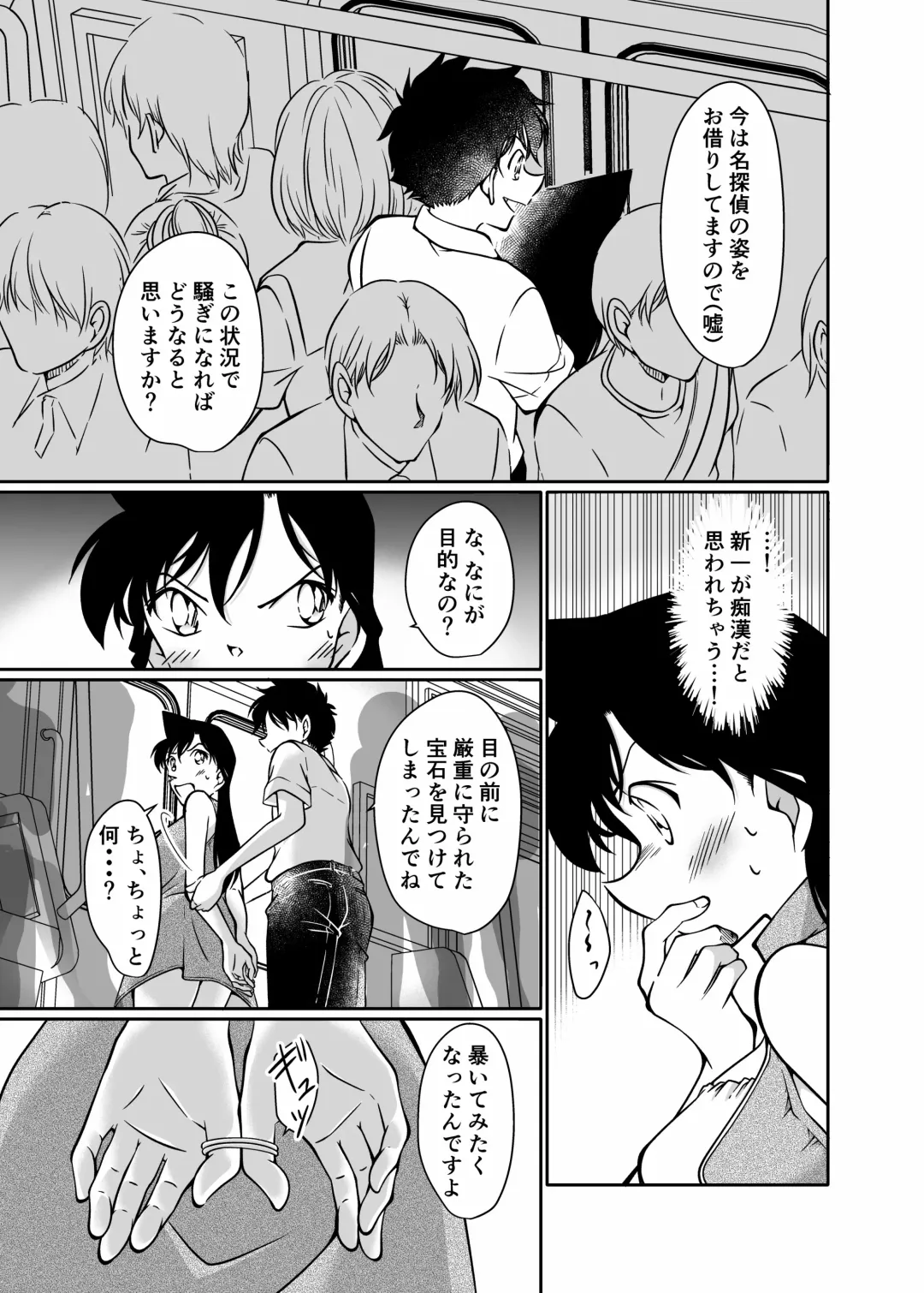 [Shiroyagi] Itazura wa Manin Densha no Naka de Fhentai - Page 10