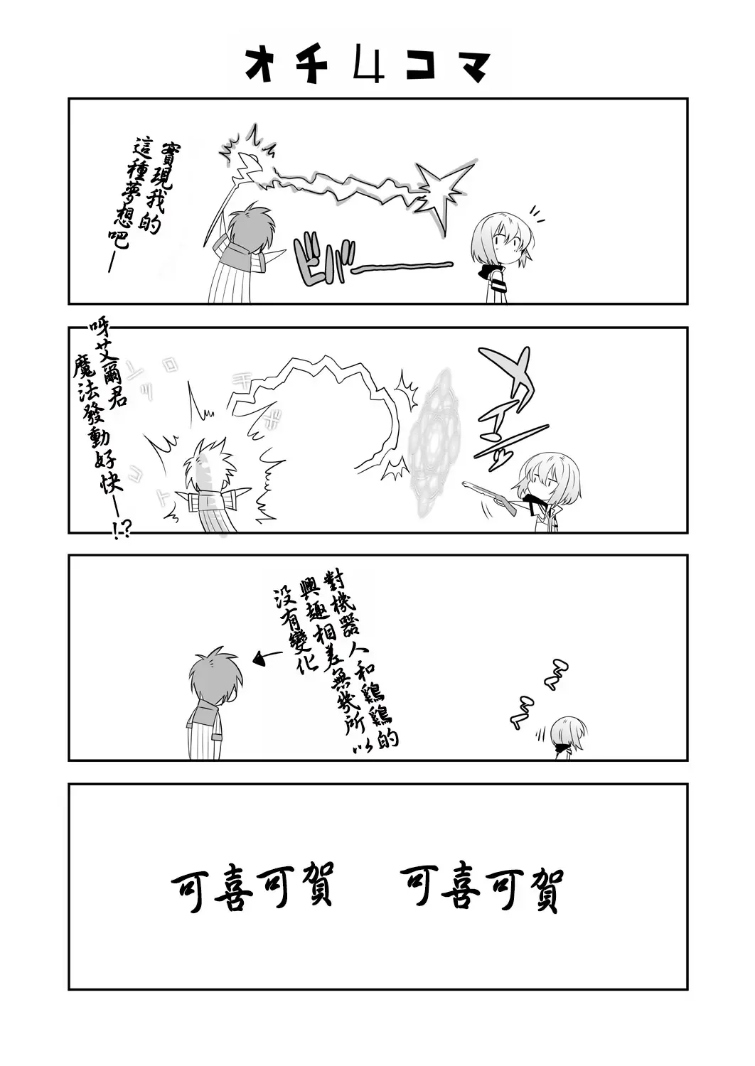 [Nanamatsu Kenji] Er-kun no Robo Ai o Ochinchin Ai ni Irekaete mita Ken | The incident when I tried to change Eru-kun's love for robots into a love for dicks Fhentai - Page 23