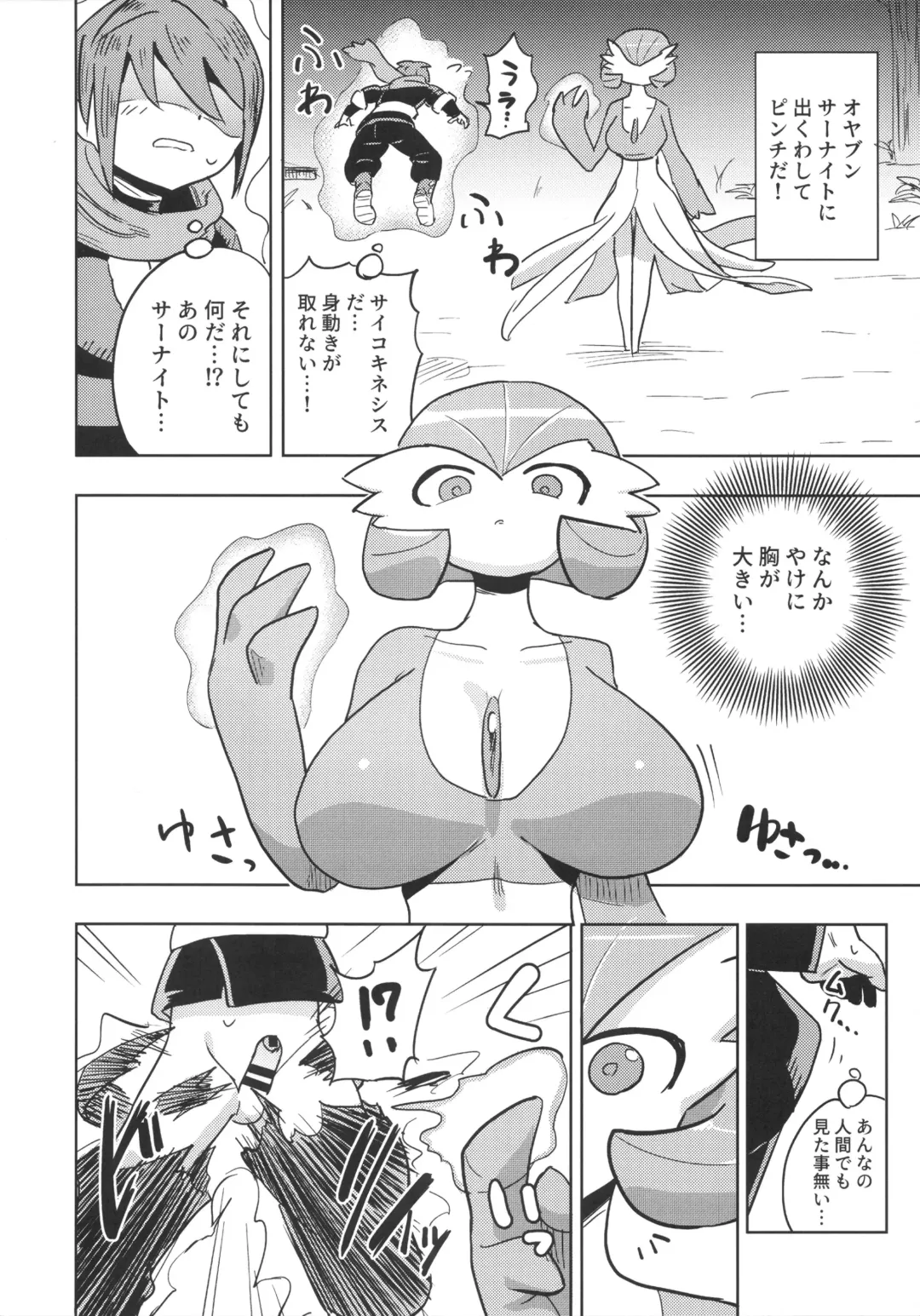 [Nayuta Takumi] Oyabun sānaito ni osowa reta! Fhentai - Page 3