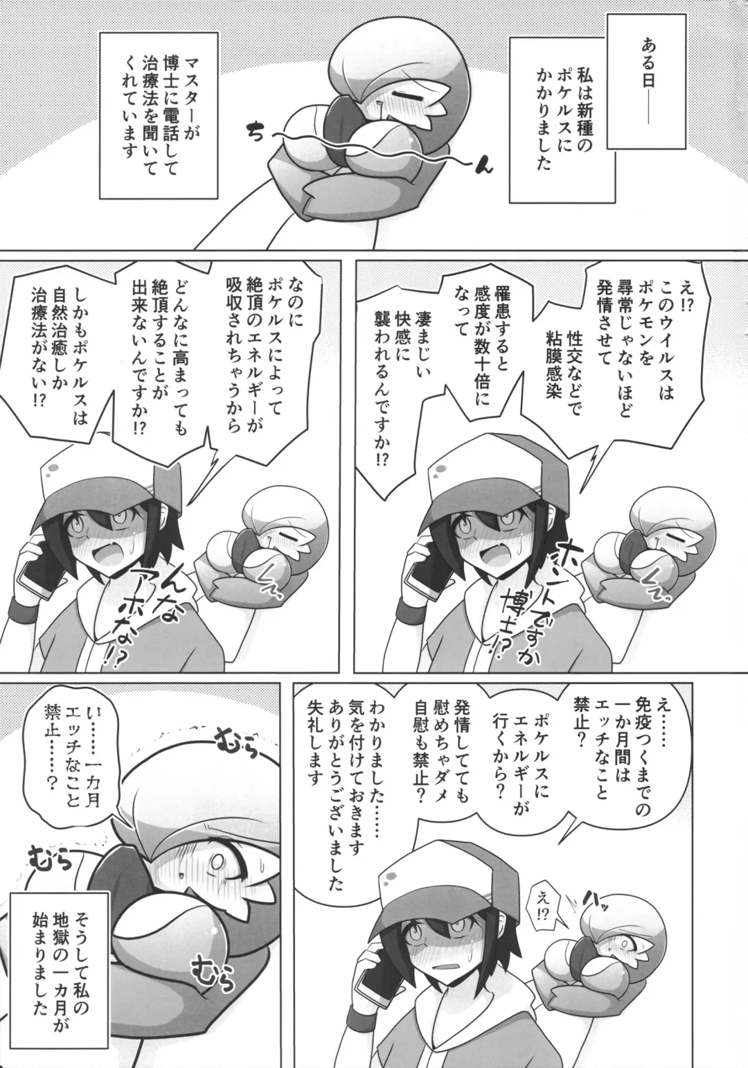 [Nomiki] Pokérus no Naoshikata Fhentai.net - Page 2