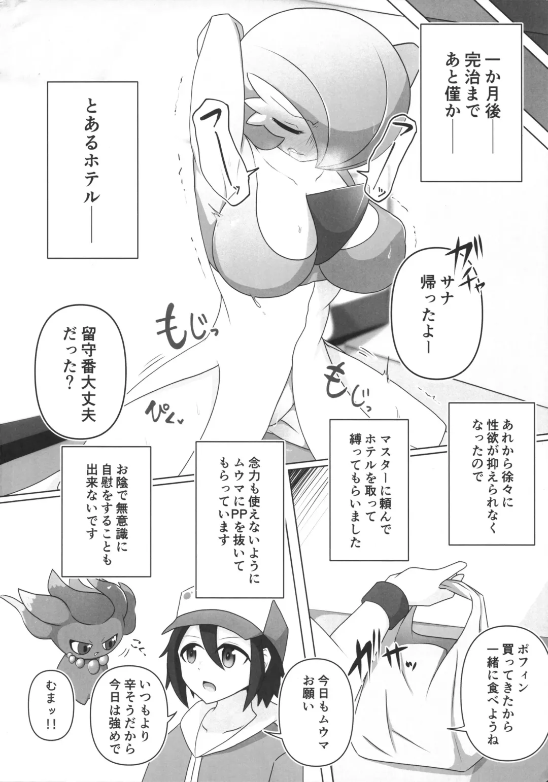 [Nomiki] Pokérus no Naoshikata Fhentai.net - Page 3