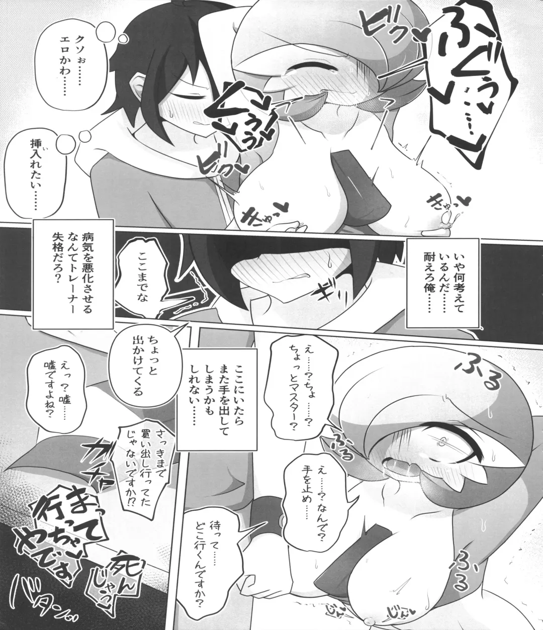 [Nomiki] Pokérus no Naoshikata Fhentai.net - Page 6