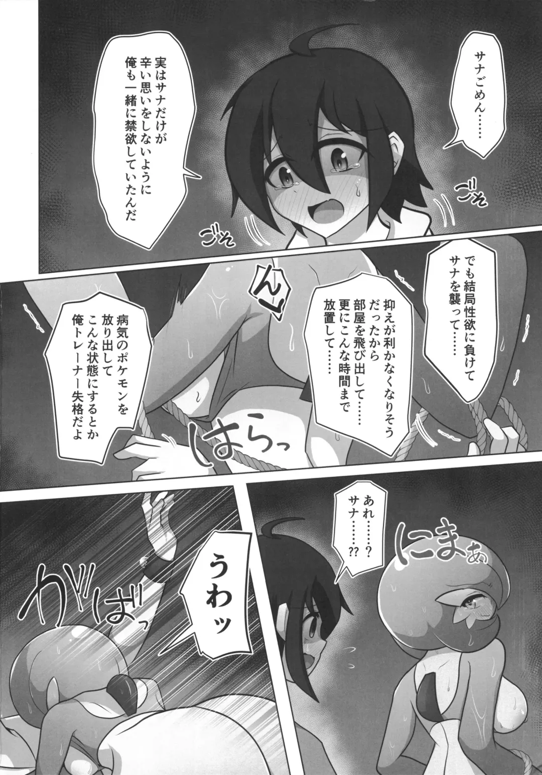 [Nomiki] Pokérus no Naoshikata Fhentai.net - Page 9