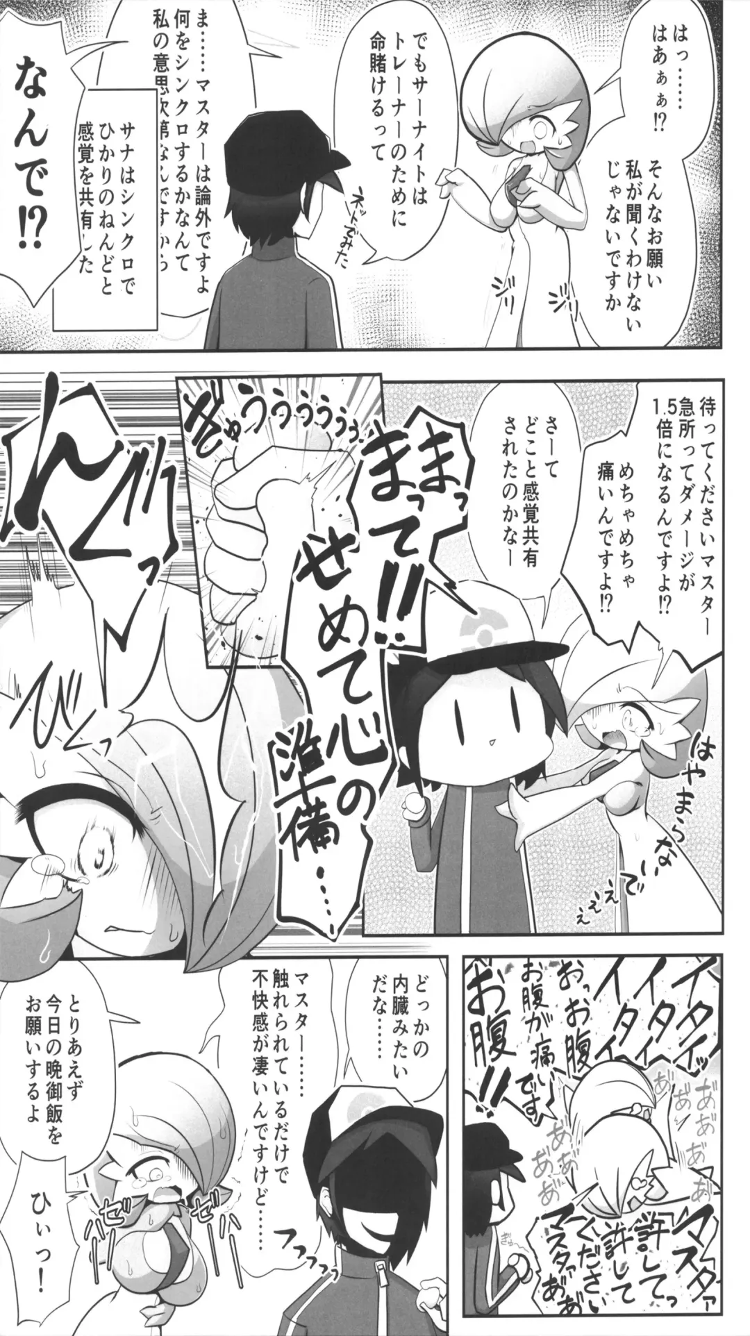 [Nomiki] Namaiki Sana to Synchronize Remake-ban Fhentai - Page 4