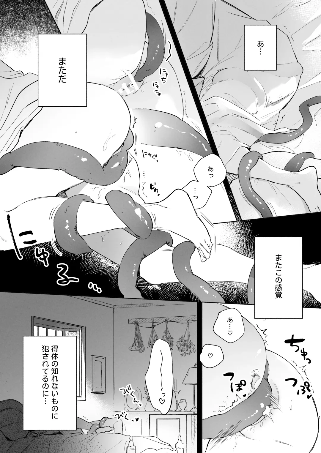 [Sumi] Tane ga Mebuite Koi ni Naru Fhentai.net - Page 2