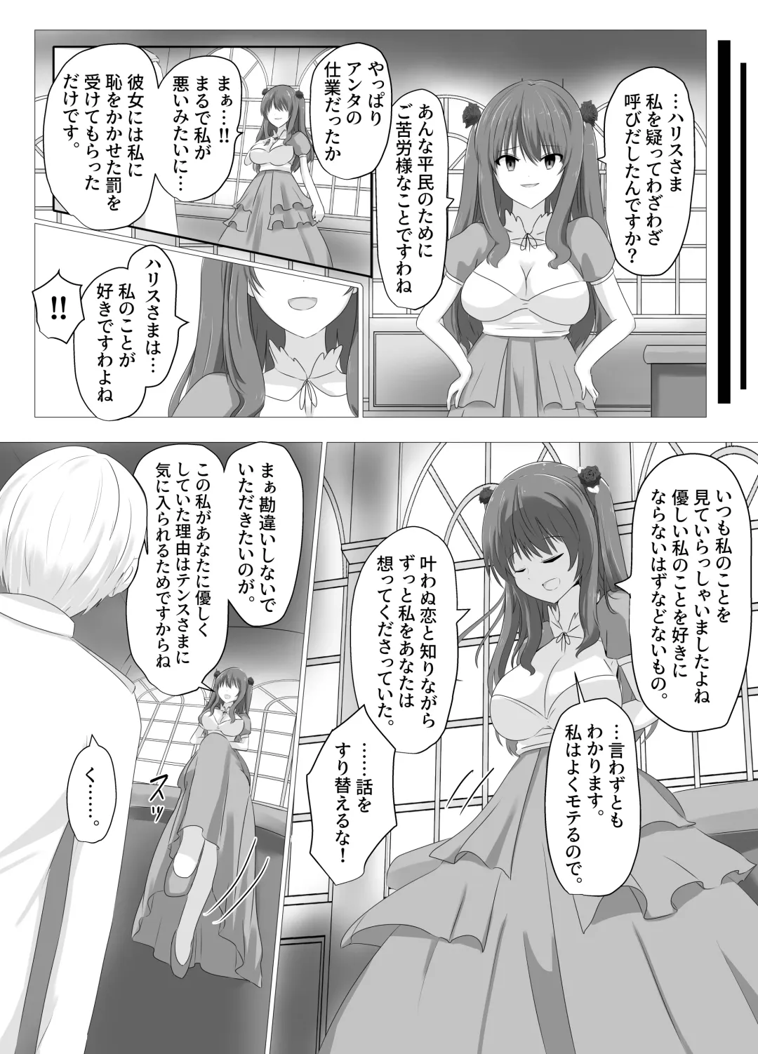 [Hangesho] Kono, Mitame dake wa Ii Akuyaku Reijou no Karada o Irekawatte Nottorimasu. Fhentai - Page 8