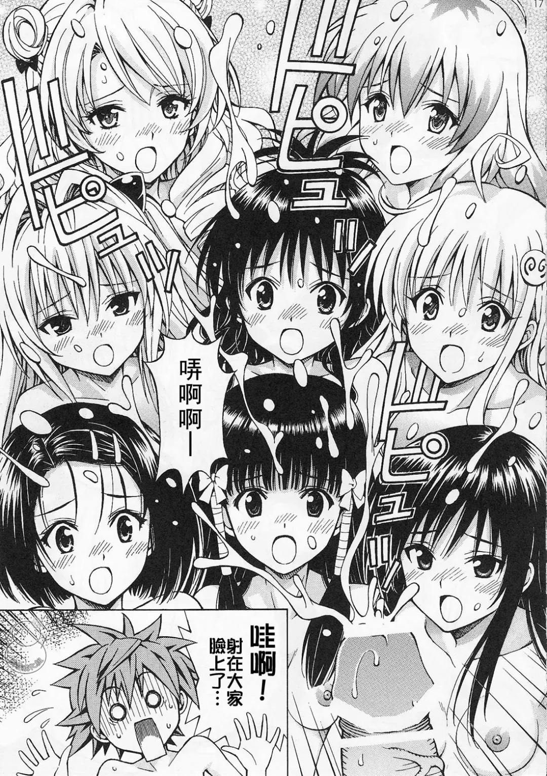 [Tukimi Daifuku] Rito Love Ru 2 Fhentai - Page 17
