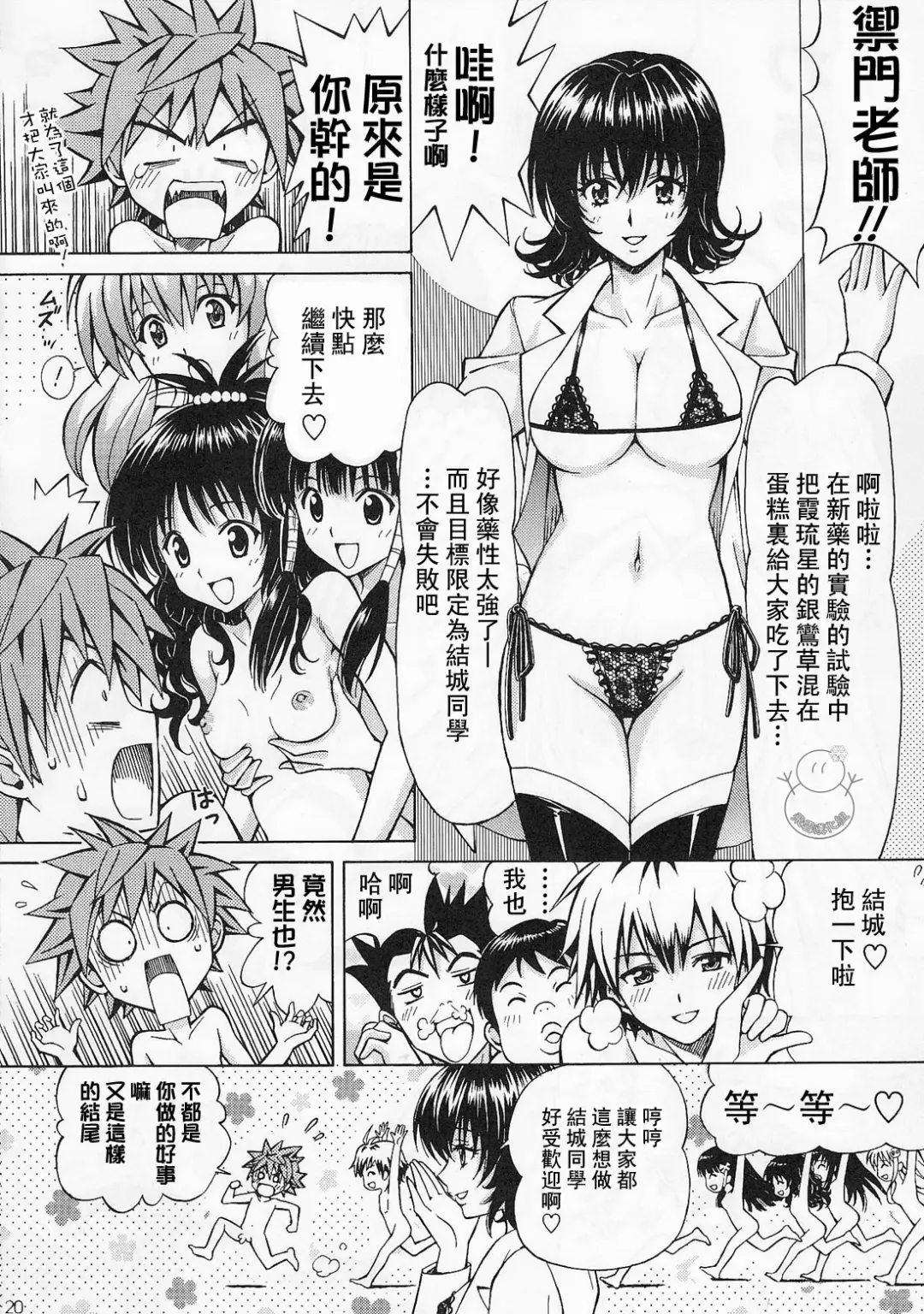 [Tukimi Daifuku] Rito Love Ru 2 Fhentai - Page 19