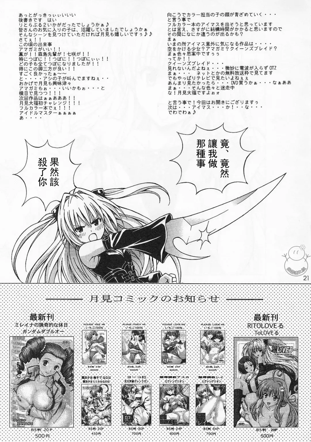 [Tukimi Daifuku] Rito Love Ru 2 Fhentai - Page 20