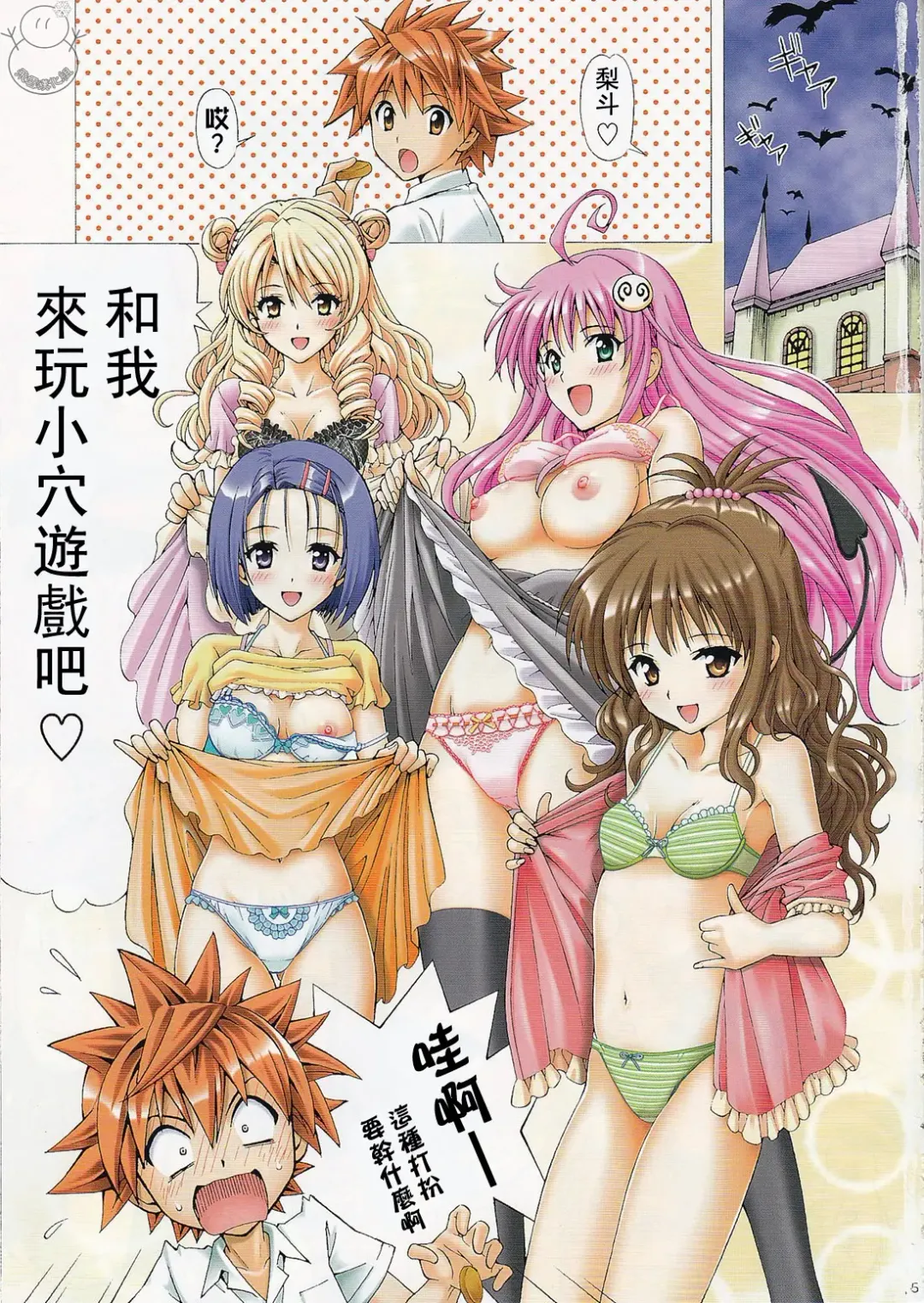 [Tukimi Daifuku] Rito Love Ru 2 Fhentai - Page 5