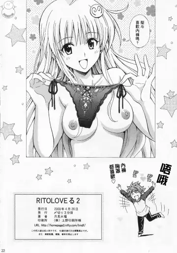 [Tukimi Daifuku] Rito Love Ru 2 Fhentai - Page 21