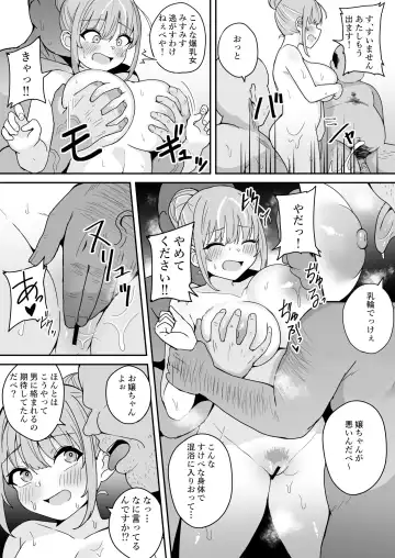 [Fuzui] Aqua-chan Hikyou Onsen de Mishiranu Oji-san to Konnyoku Hen Fhentai.net - Page 4