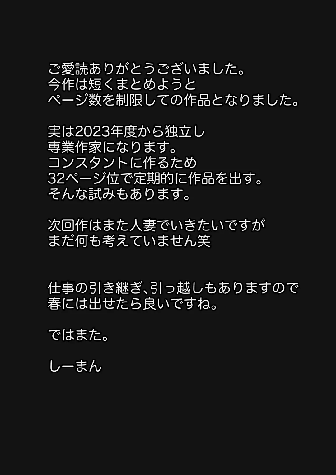 [Si-man] Izumi-san no Sousaku Fhentai - Page 34