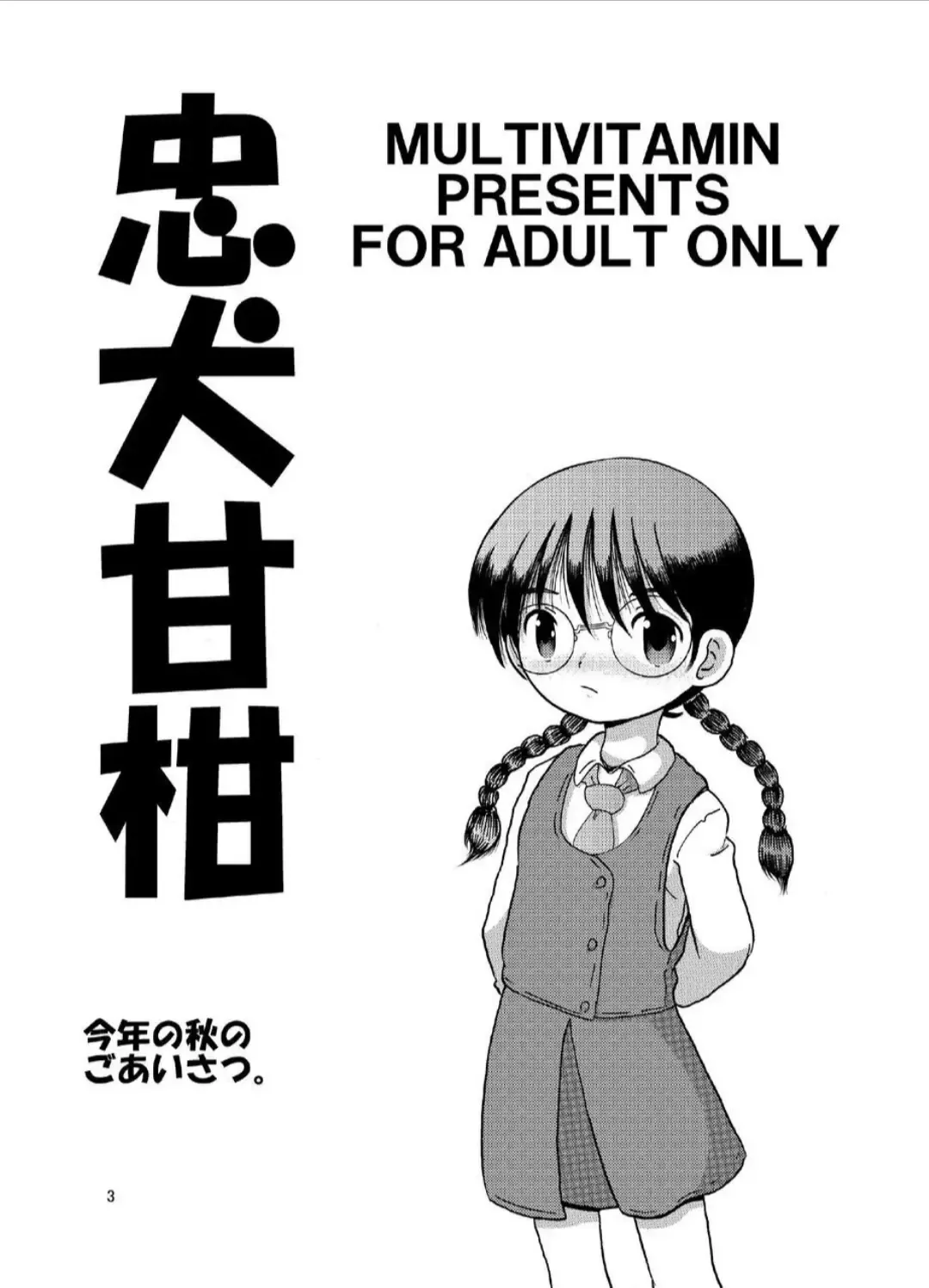 [Tako Kuboh] Chuken Amakan Fhentai - Page 3