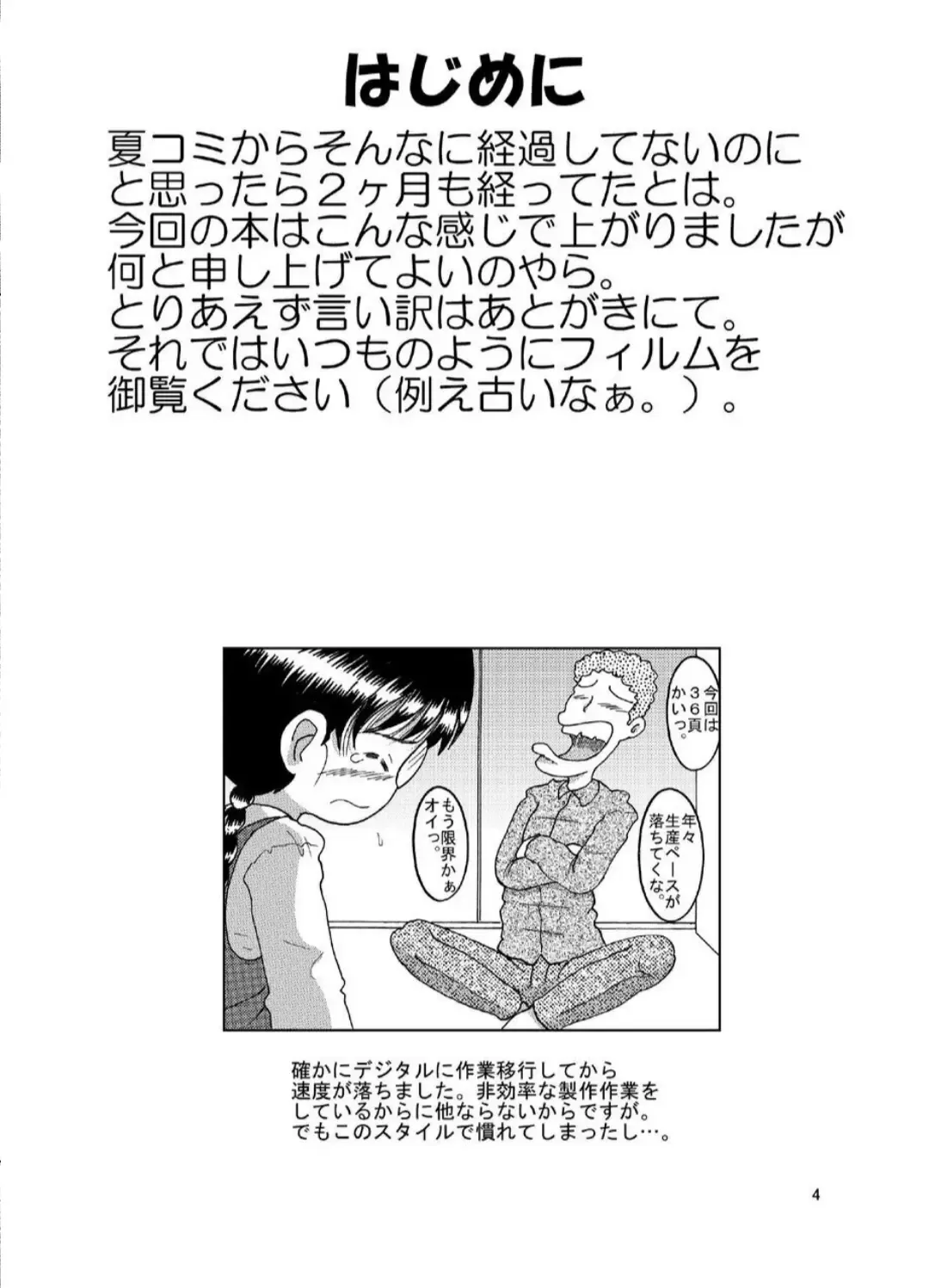 [Tako Kuboh] Chuken Amakan Fhentai - Page 4