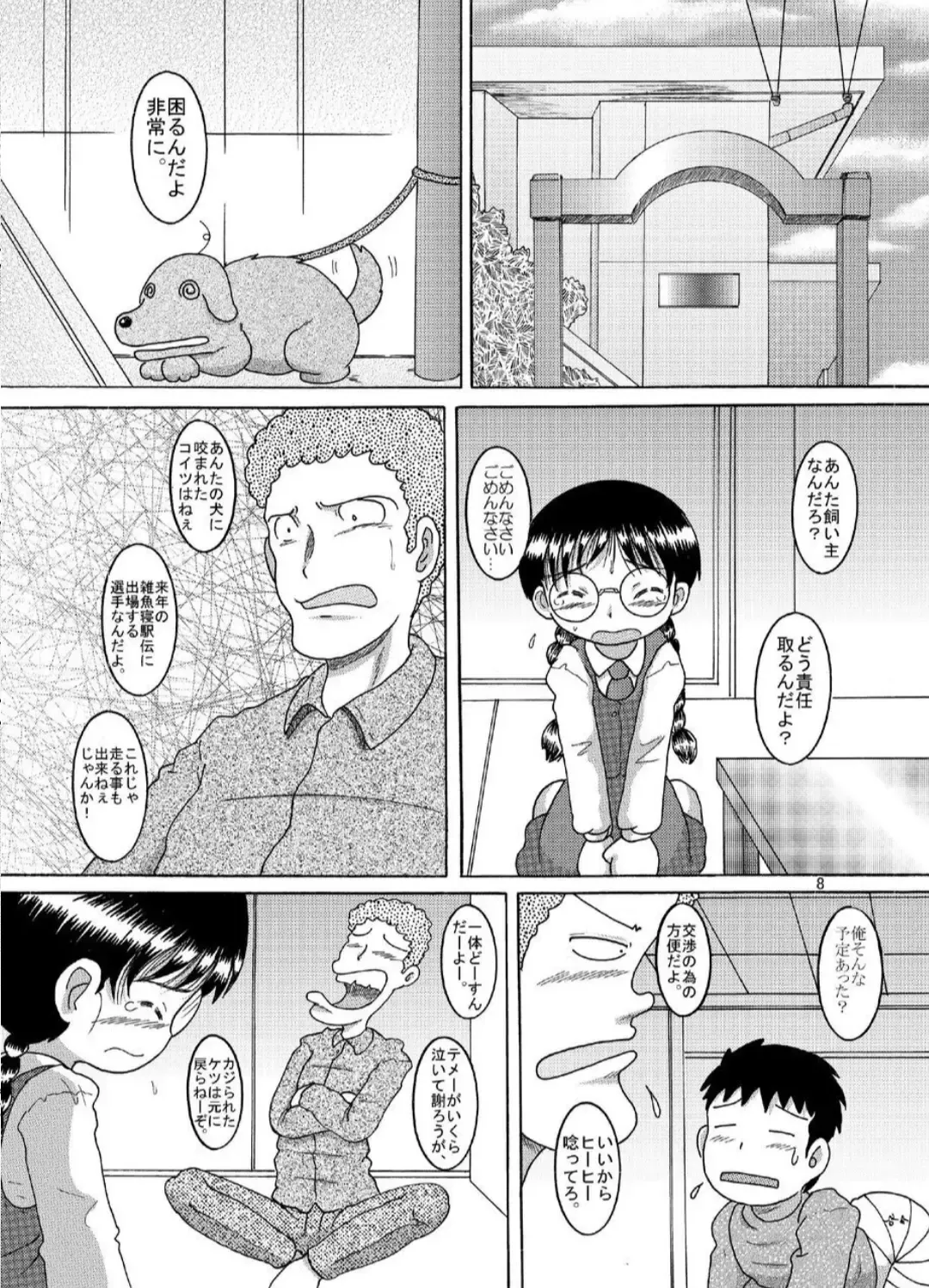 [Tako Kuboh] Chuken Amakan Fhentai - Page 8