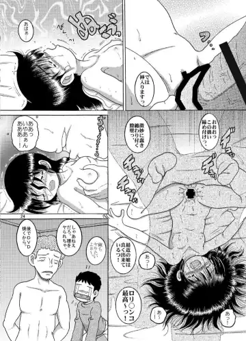 [Tako Kuboh] Chuken Amakan Fhentai - Page 24