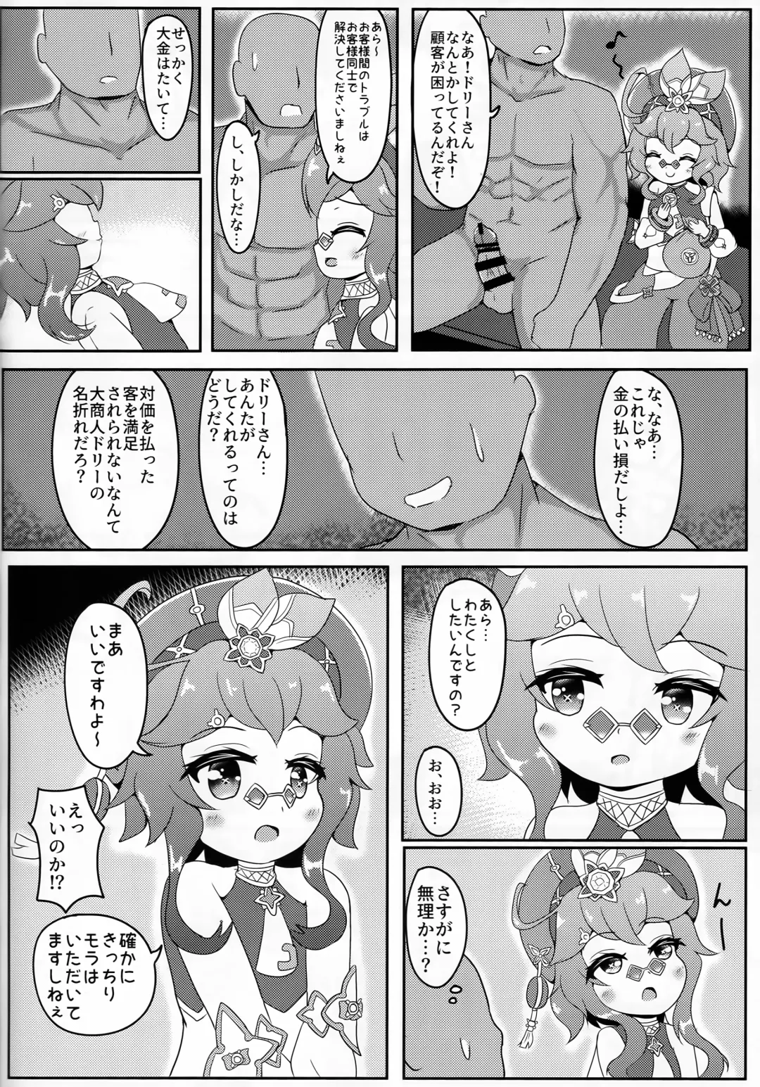 [Donguri Iifz Kai] Nandemo Mora ga Areba Utte Kureru Dori-chan Fhentai.net - Page 13