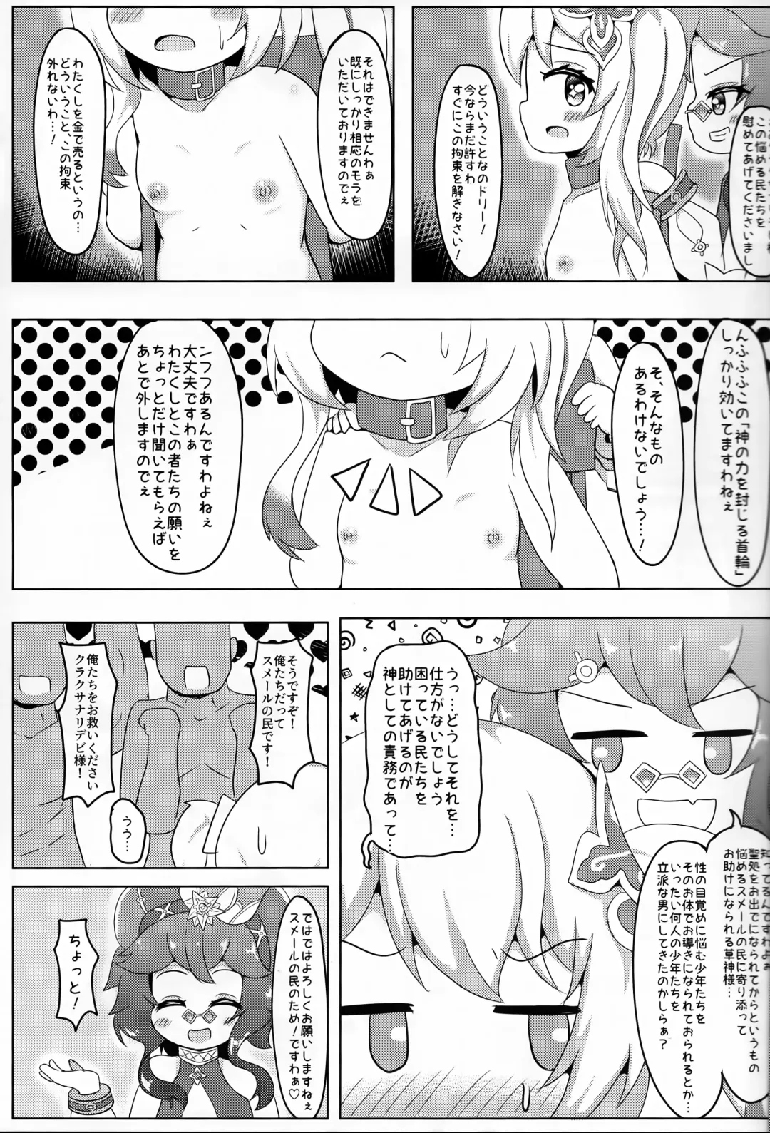 [Donguri Iifz Kai] Nandemo Mora ga Areba Utte Kureru Dori-chan Fhentai.net - Page 4