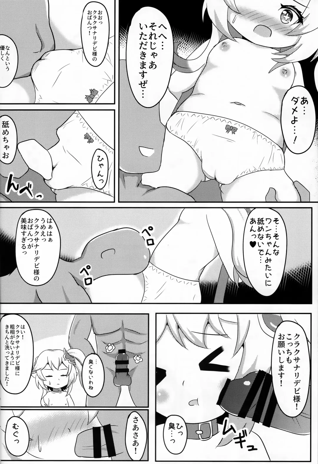 [Donguri Iifz Kai] Nandemo Mora ga Areba Utte Kureru Dori-chan Fhentai.net - Page 5