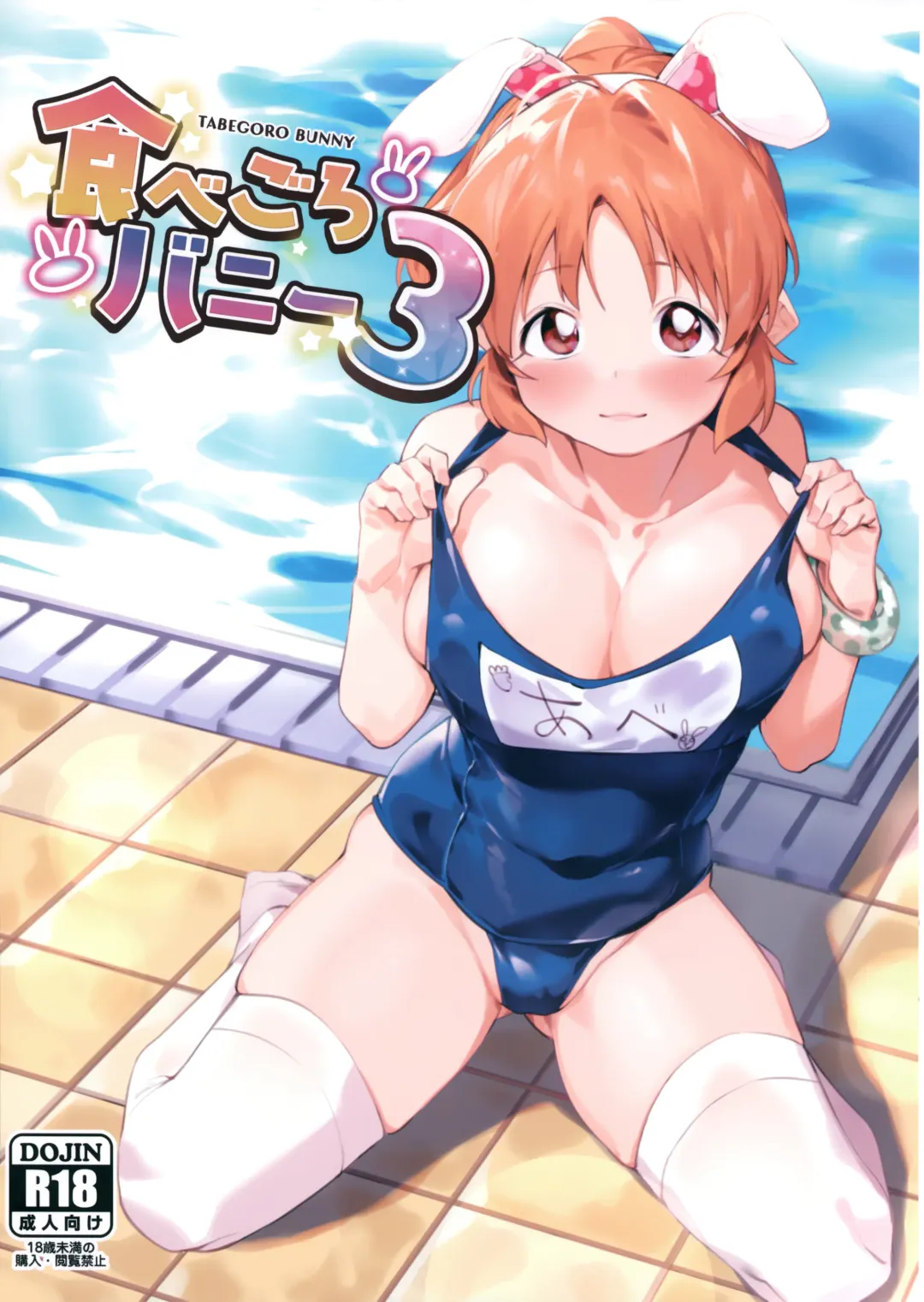 Read [Menea The Dog] Tabegoro Bunny 3 - Fhentai.net