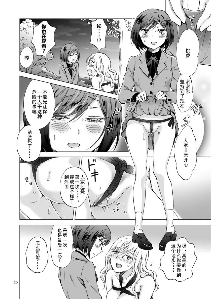 [Mira] Kinbaku Date ~Toshishita Kanojo ni Shibararete~ Fhentai - Page 30