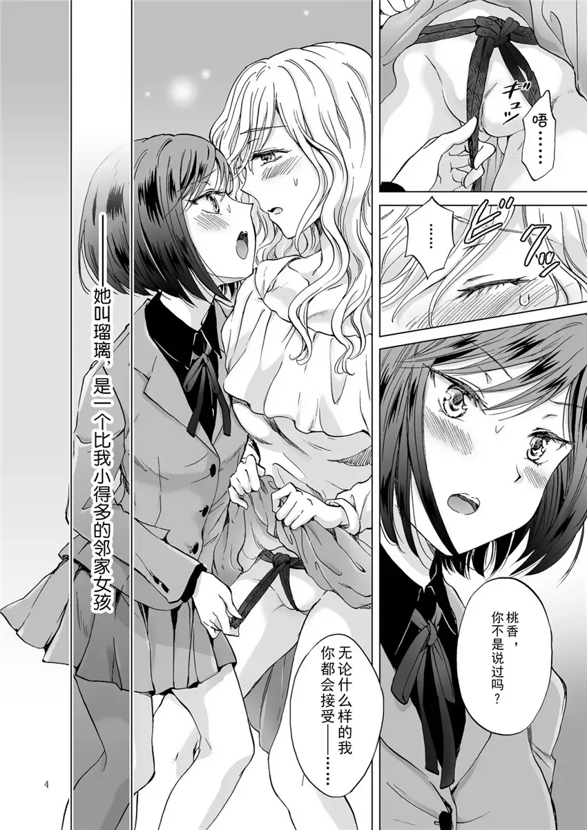 [Mira] Kinbaku Date ~Toshishita Kanojo ni Shibararete~ Fhentai - Page 4