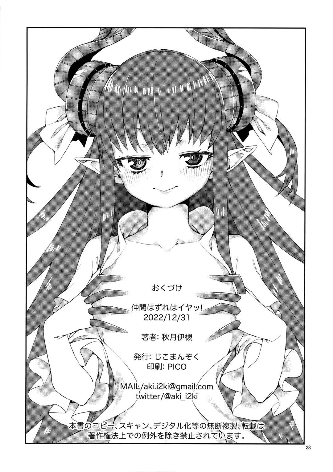 [Akitsuki Itsuki] Nakamahazure wa Iya! Fhentai - Page 29