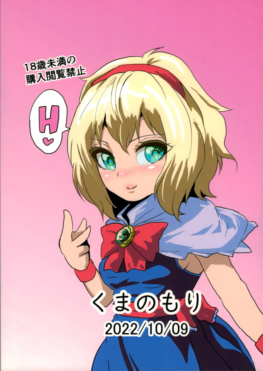 [Kumataro] H-WITCH Fhentai - Page 30