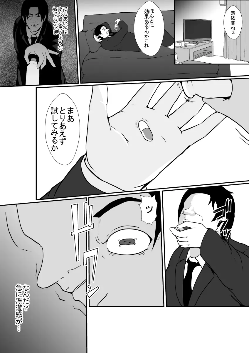 [Shimakawa] Namaiki na Mei no Karada ni Hyoui Shite Wakaraseru Tsumori ga... Fhentai.net - Page 6