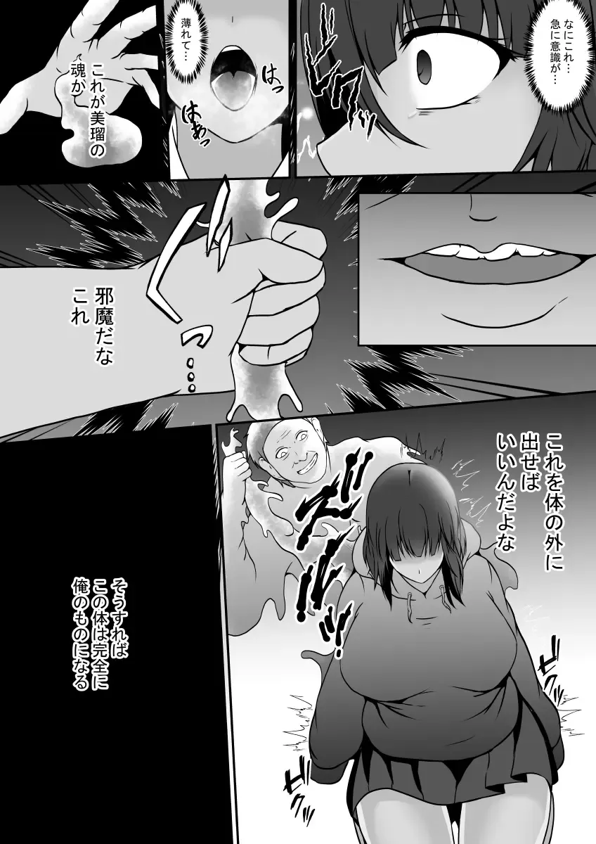 [Shimakawa] Namaiki na Mei no Karada ni Hyoui Shite Wakaraseru Tsumori ga... Fhentai.net - Page 8