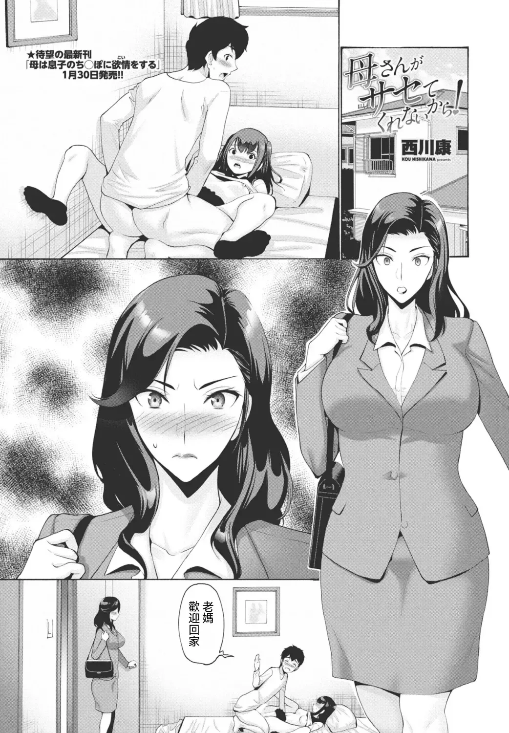 Read [Nishikawa Kou] Kaa-san ga Sasete Kurenai kara! - Fhentai.net