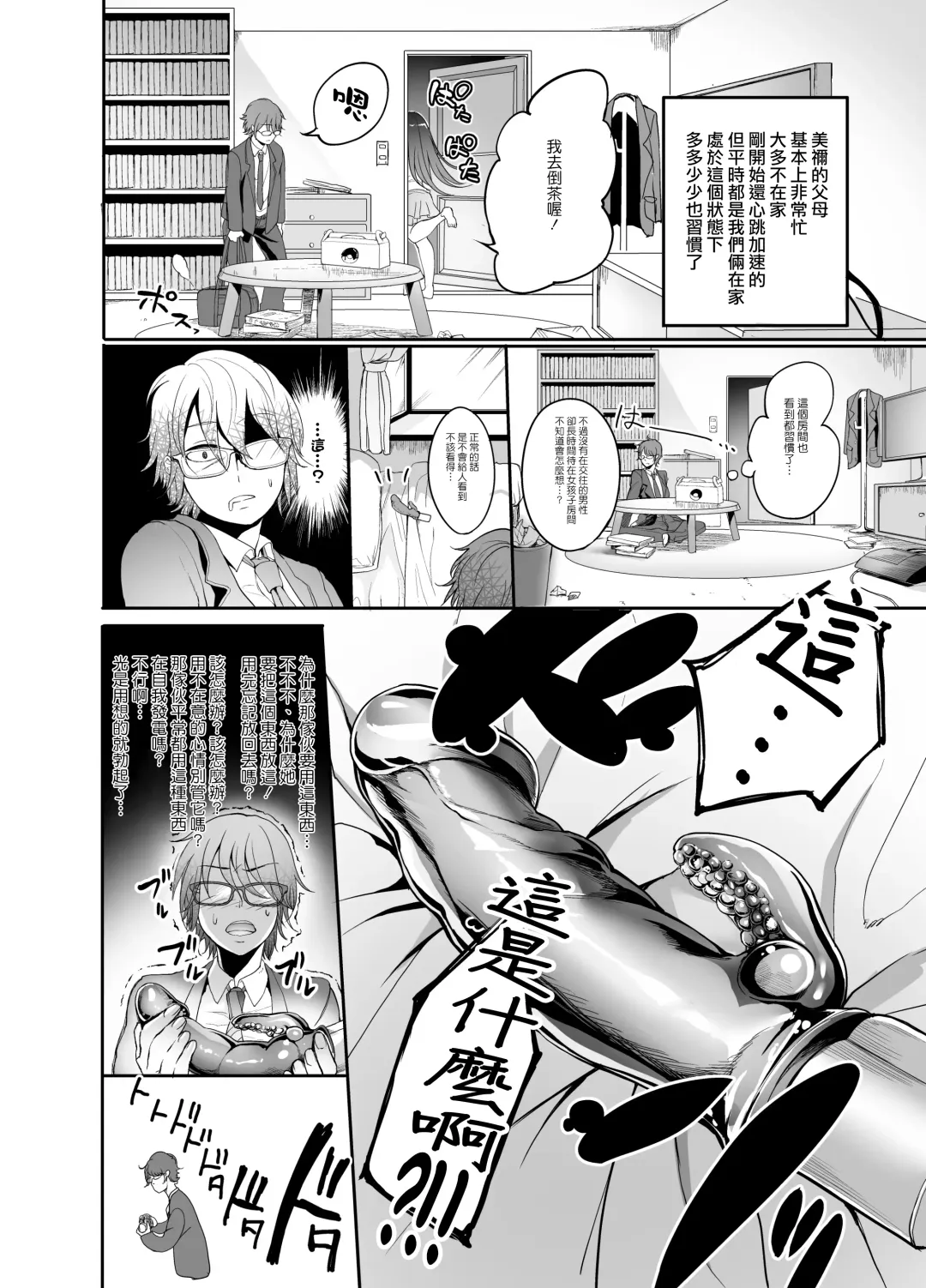 [Remu] Mine-chan to no Nandemonai Dosukebe na Nichijou Ch. 2 Fhentai - Page 8