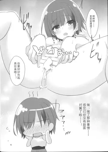 [Aria.] Shiki Natsume wa Amaetai! + Rino to Ecchi Suru Hon. | 四季夏目想要撒娇! Fhentai.net - Page 23