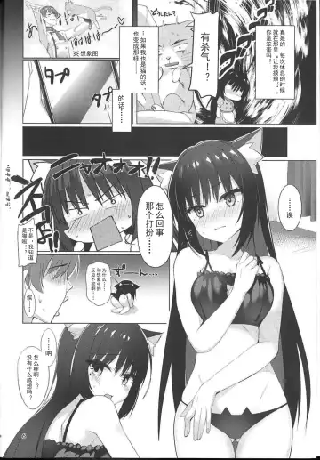 [Aria.] Shiki Natsume wa Amaetai! + Rino to Ecchi Suru Hon. | 四季夏目想要撒娇! Fhentai.net - Page 4