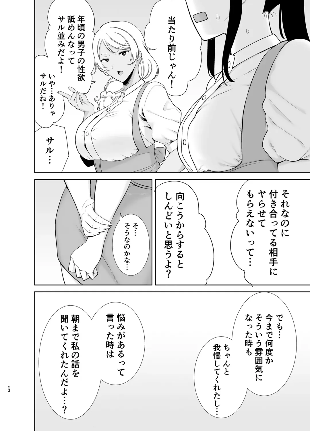 [Kurosu Gatari] かのまましんどろーむ Fhentai.net - Page 21