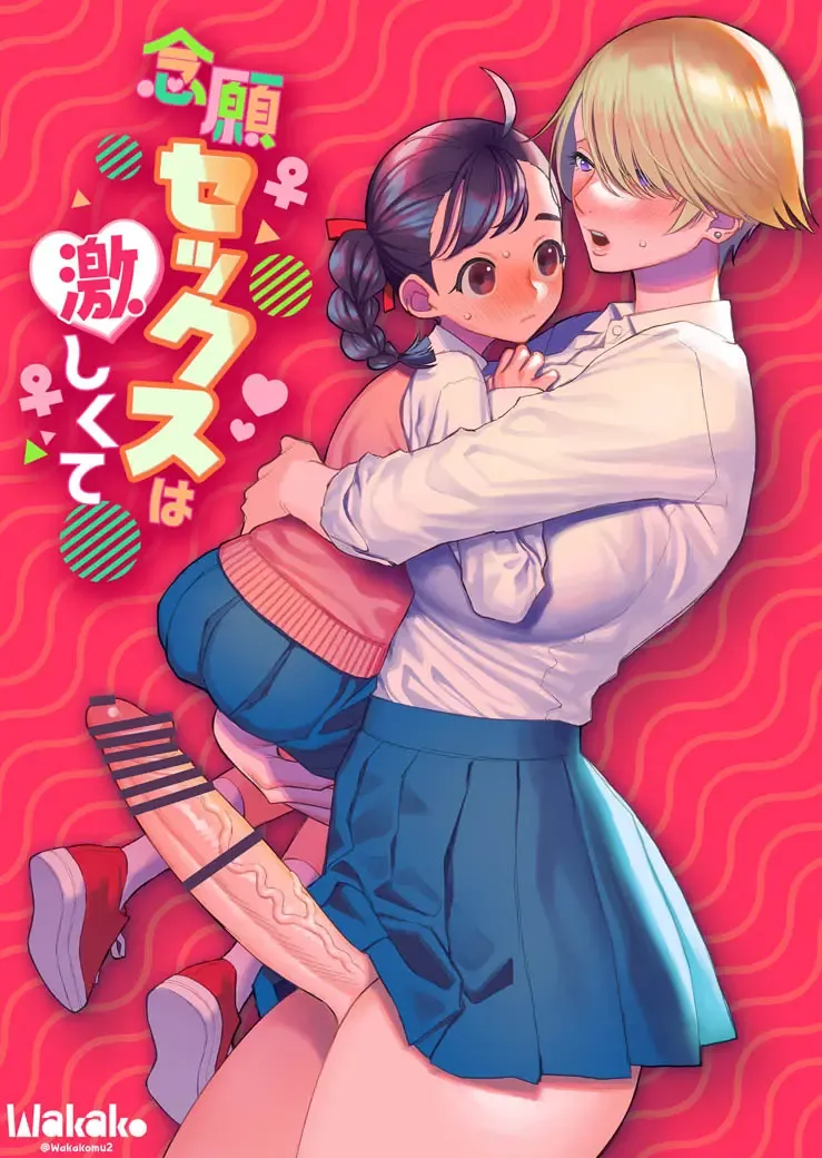 Read [Wakako] Nengan Sex wa Hageshikute - Fhentai.net