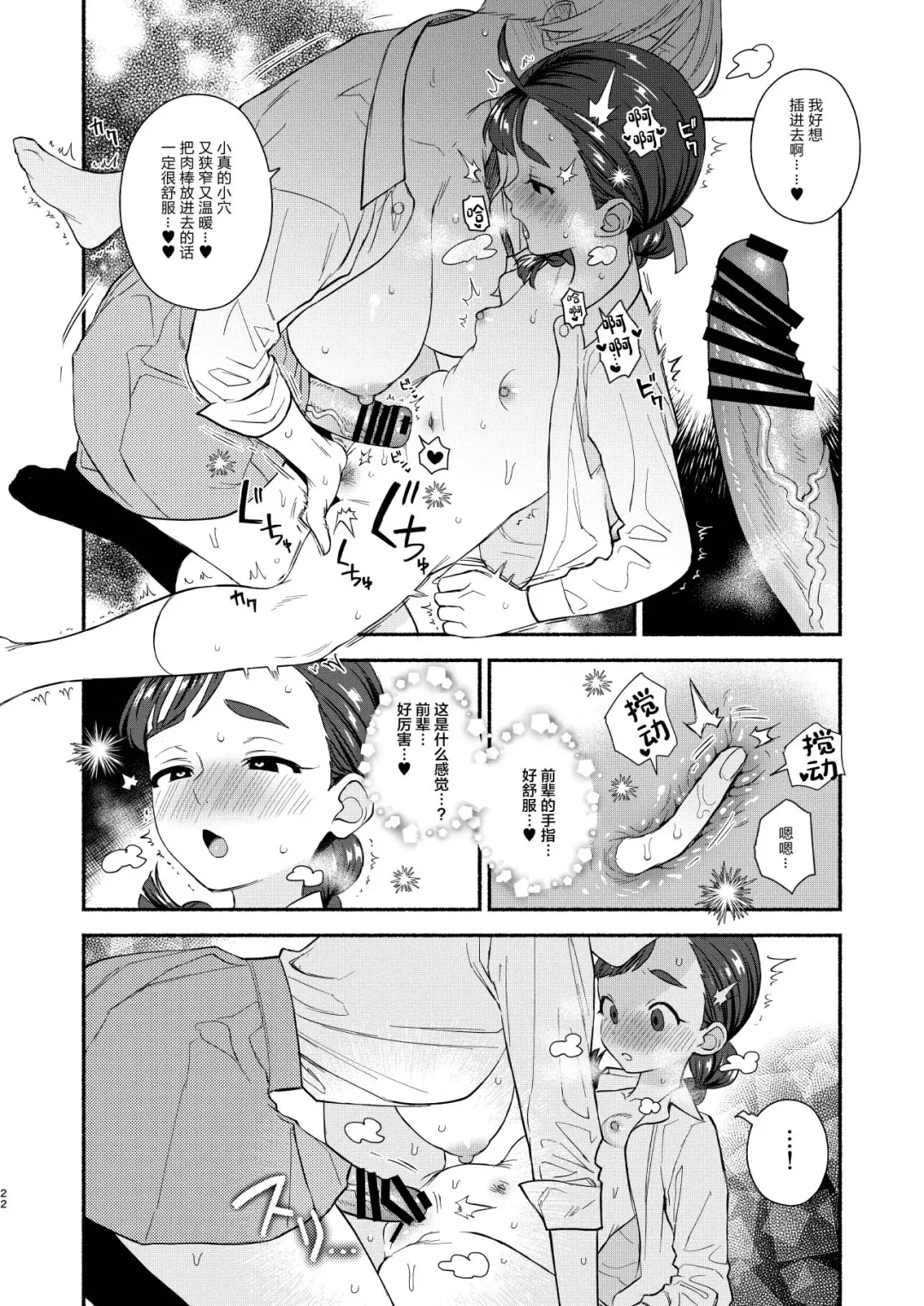 [Wakako] Nengan Sex wa Hageshikute Fhentai - Page 23
