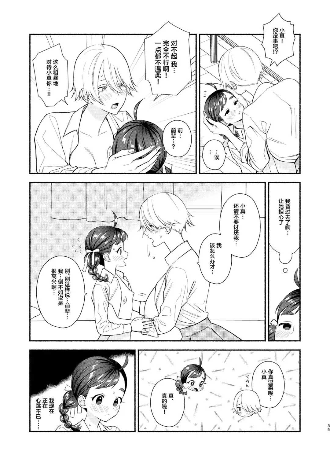 [Wakako] Nengan Sex wa Hageshikute Fhentai - Page 36